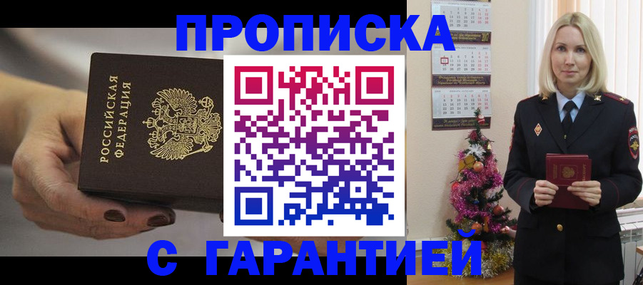 прописка для работы в Твери